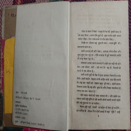 Subah (By V. Anant)