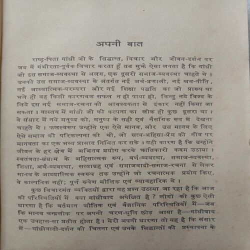 Devta: Mere Desh Ka