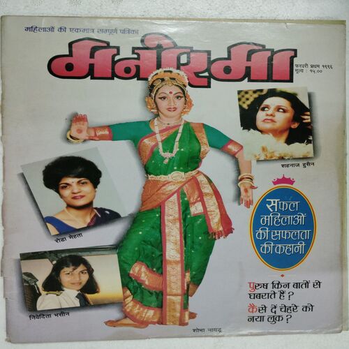 Manorama (February 1st 1996)