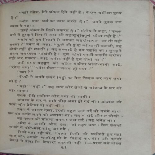 Subah (By V. Anant)