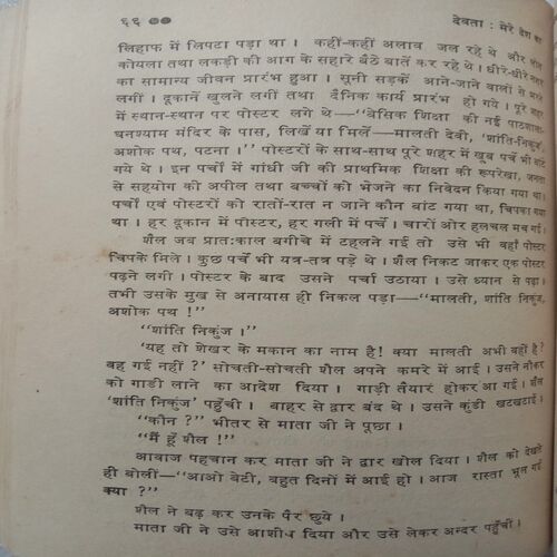 Devta: Mere Desh Ka