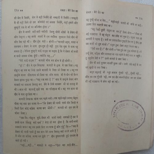 Devta: Mere Desh Ka