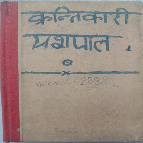 Krantikari Yashpal