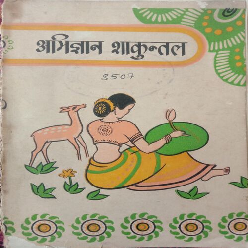 Abhijnan Shakuntal (By Kalidasa)