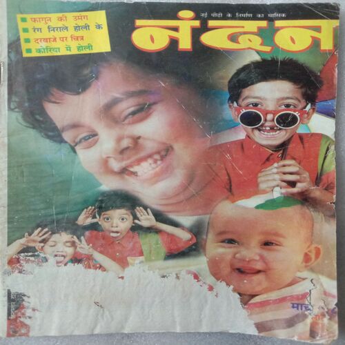 Nandan (March 1998)