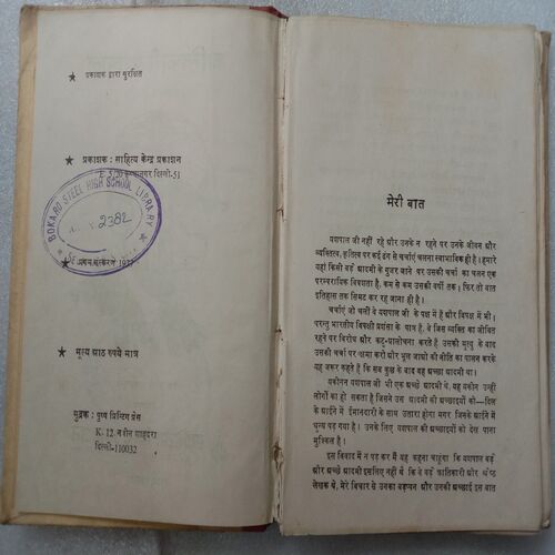 Krantikari Yashpal