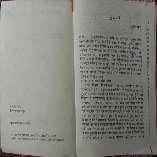 Abhijnan Shakuntal (By Kalidasa)