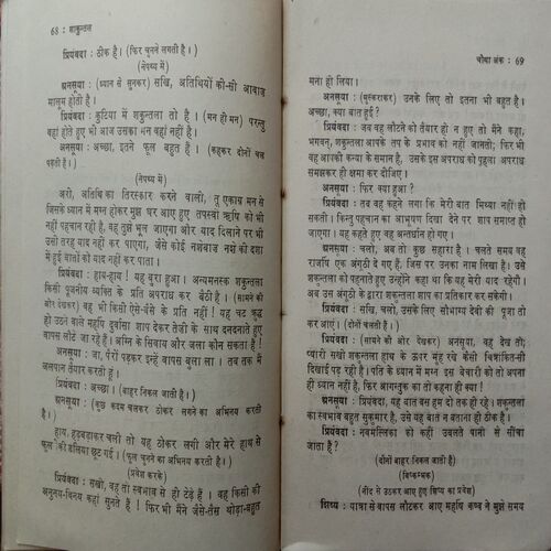 Abhijnan Shakuntal (By Kalidasa)
