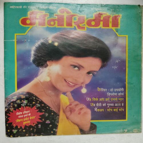Manorama (May 1996)