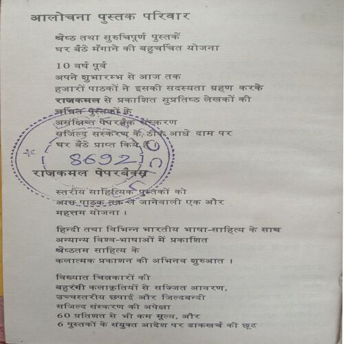 Log (By Giriraj Kishor)