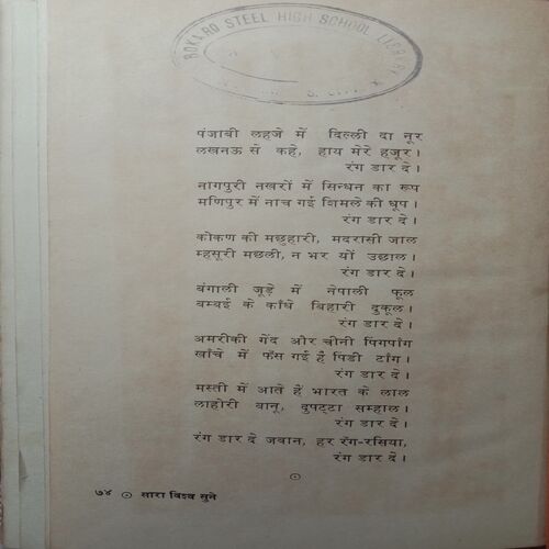 Saara Vishva Sune (By Rajendra Anuragi)