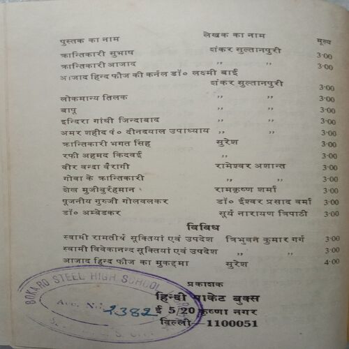 Krantikari Yashpal