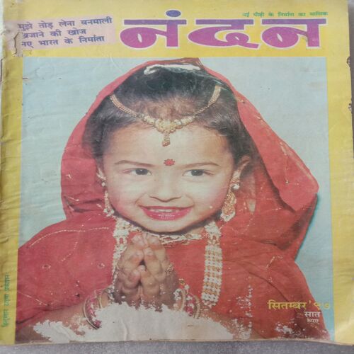 Nandan (September 1997)