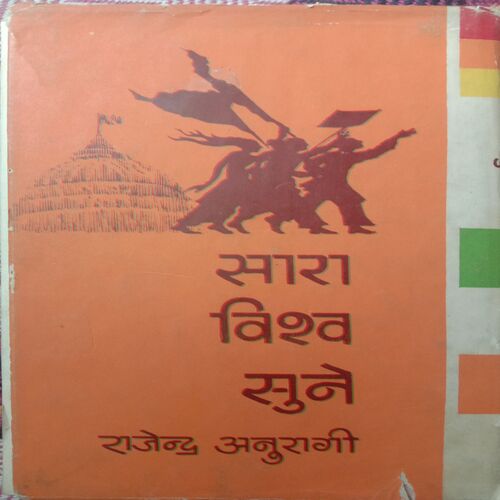 Saara Vishva Sune (By Rajendra Anuragi)