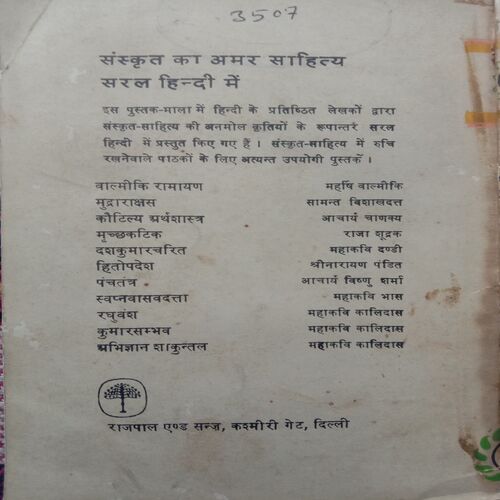 Abhijnan Shakuntal (By Kalidasa)