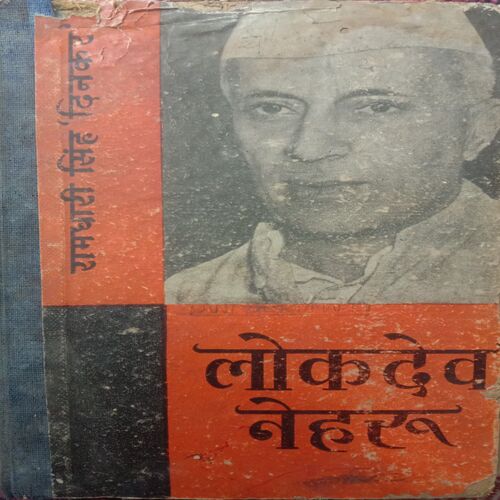 Lokdev Nehru (By Ramdhari Singh 'Dinkar')