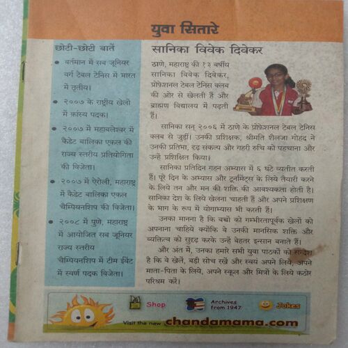 Chandamama (March 2011)