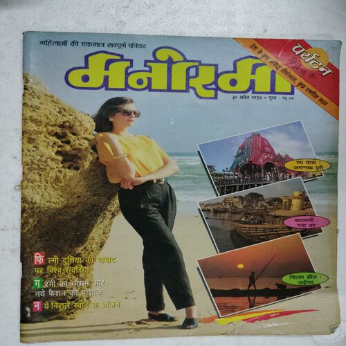 Manorama (30 April 1997 )