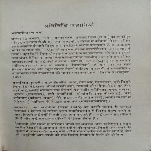 Bhagwaticharan Verma Pratinidhi Kahaniya