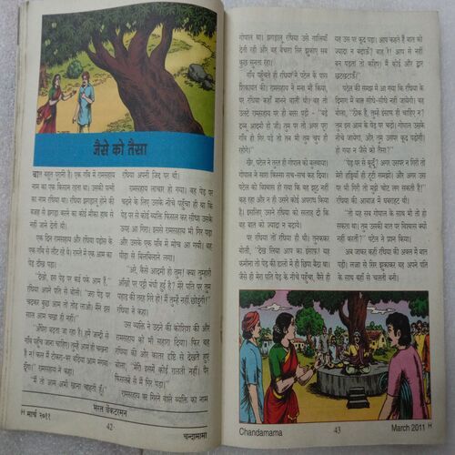 Chandamama (March 2011)