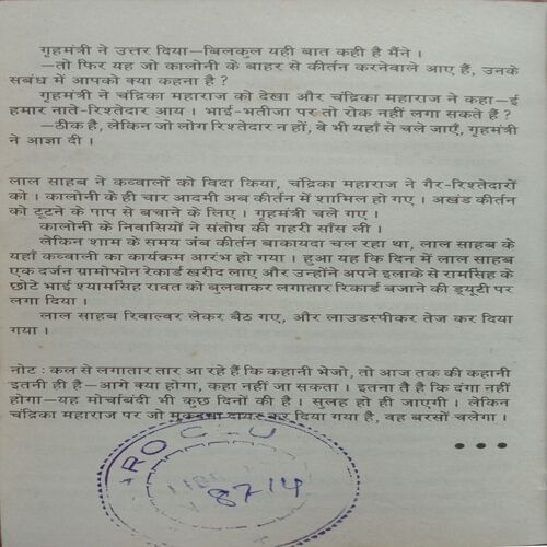 Bhagwaticharan Verma Pratinidhi Kahaniya