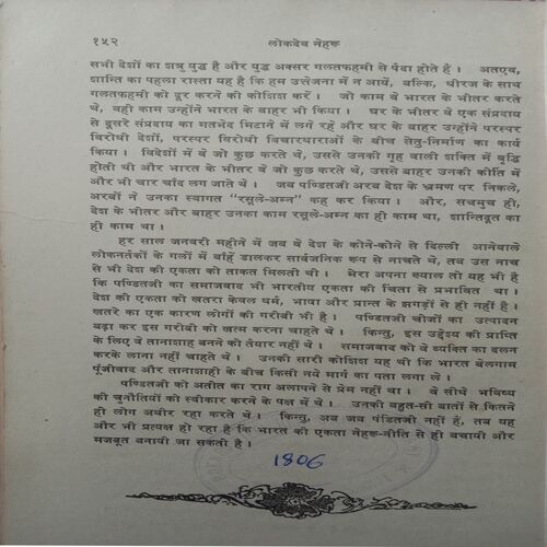 Lokdev Nehru (By Ramdhari Singh 'Dinkar')