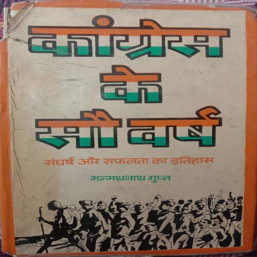 Congress Ke Sau Varsh