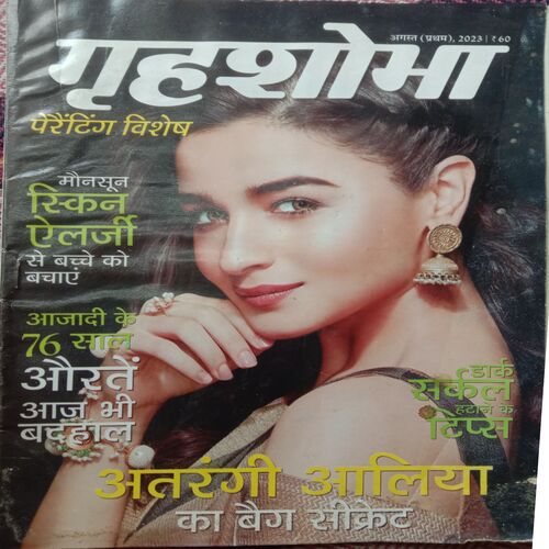 Grihshobha (August 1st 2023)