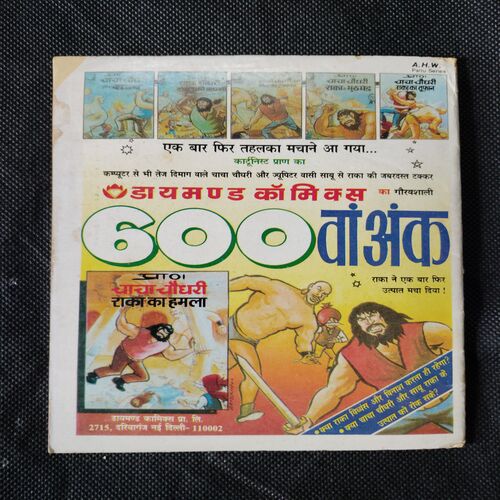 JAB AUR POORN CHANDRAMAN KI RAAT