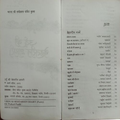 Urdu Ki Behatarin Shayari
