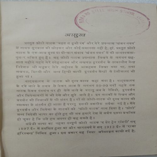 Charat Na Doojo Rang (By Amrit Lal Nagar)
