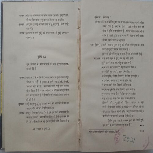 Charat Na Doojo Rang (By Amrit Lal Nagar)