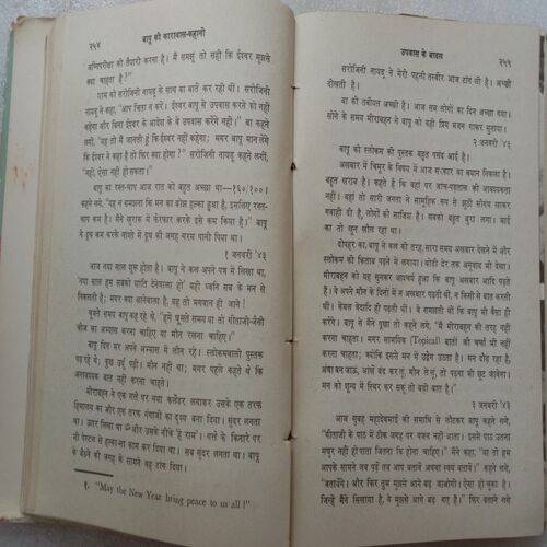 Bapu Ki Karavas Kahani