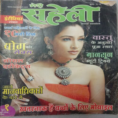 Meri Saheli (August 2008)