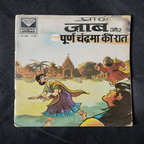JAB AUR POORN CHANDRAMAN KI RAAT