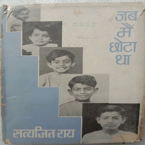 Jab Main Chhota Tha (By Satyajit Ray)