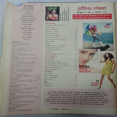 Meri Saheli (August 2008)