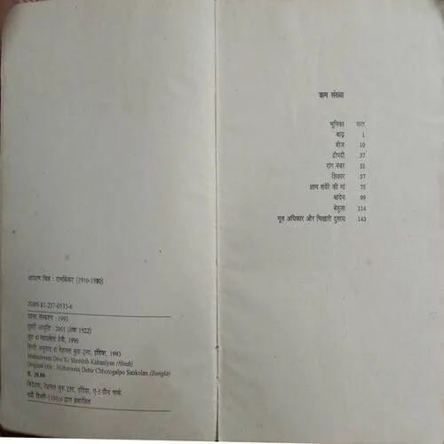 Mahashweta Devi Ki Shresth Kahaniyan