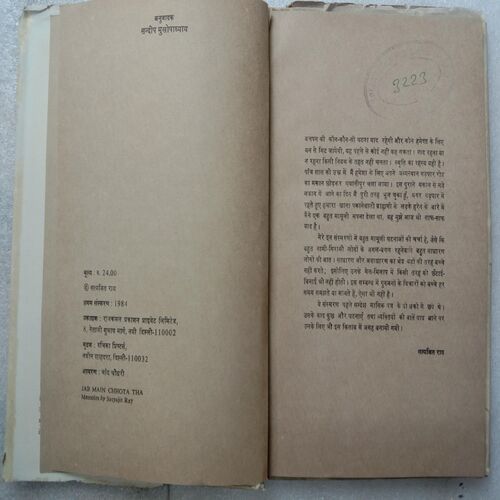 Jab Main Chhota Tha (By Satyajit Ray)