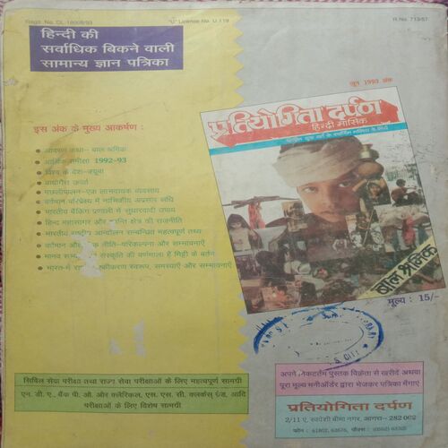 Vigyan Pragati (June 1993)