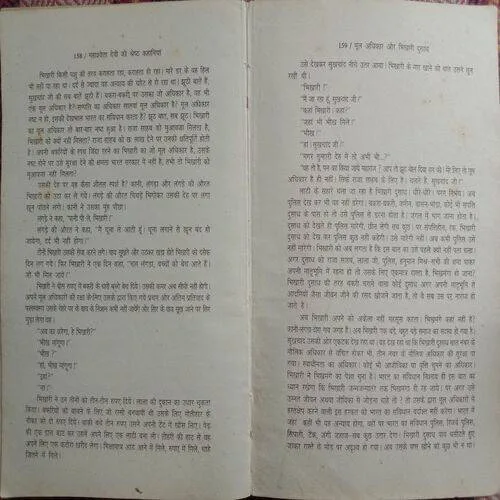 Mahashweta Devi Ki Shresth Kahaniyan