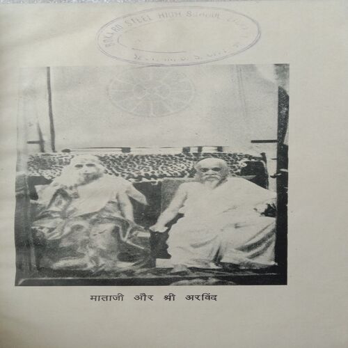 Mataji Aur Shree Arvind