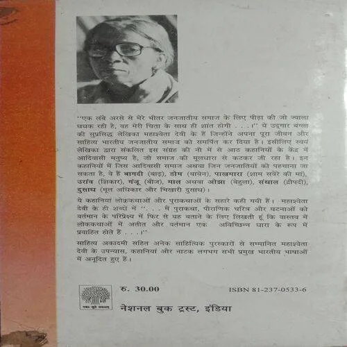 Mahashweta Devi Ki Shresth Kahaniyan
