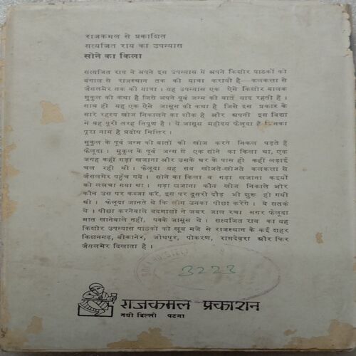 Jab Main Chhota Tha (By Satyajit Ray)