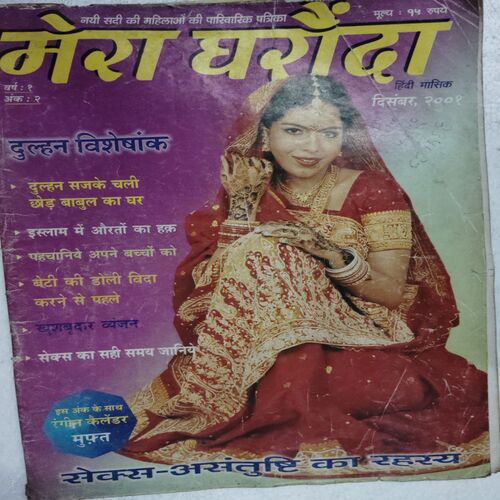 Mera Gharaunda (December 2001)