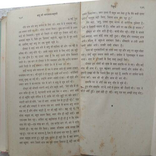Bapu Ki Karavas Kahani