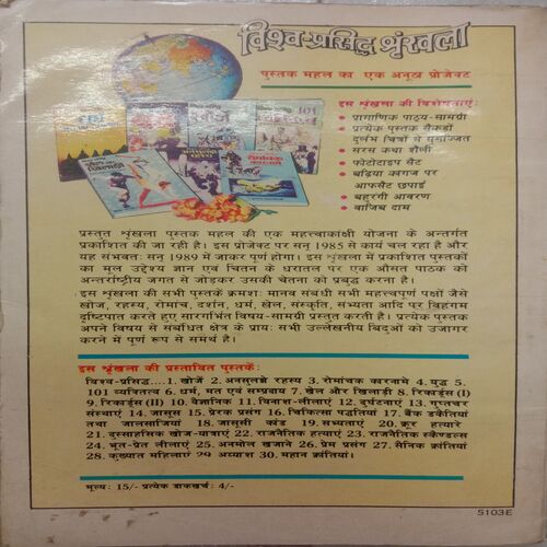 Vishva-Prasiddh Khoje