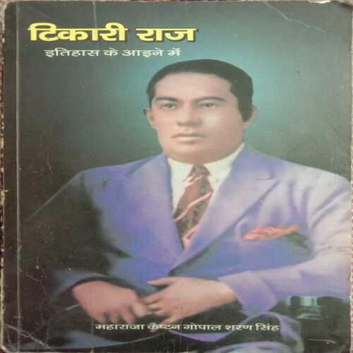Tikari Raj, Itihas Ke Aina Main