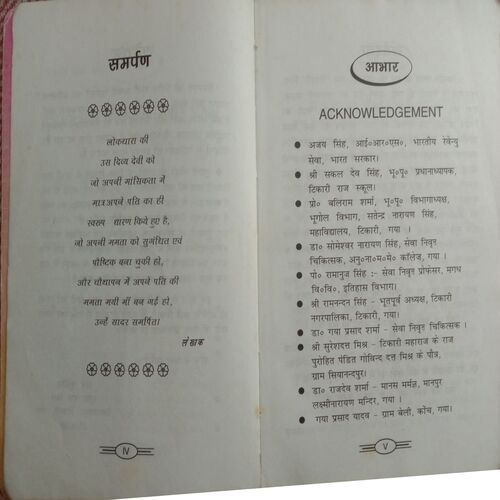 Tikari Raj, Itihas Ke Aina Main