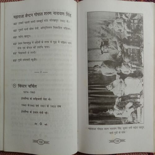 Tikari Raj, Itihas Ke Aina Main